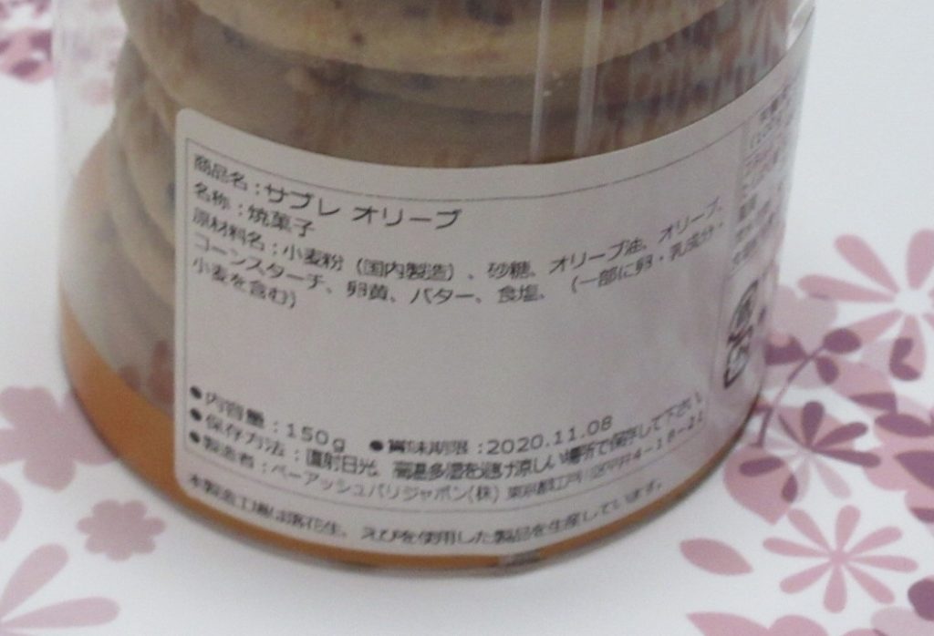 ピエール・エルメ・パリ ブティックのお菓子詳細